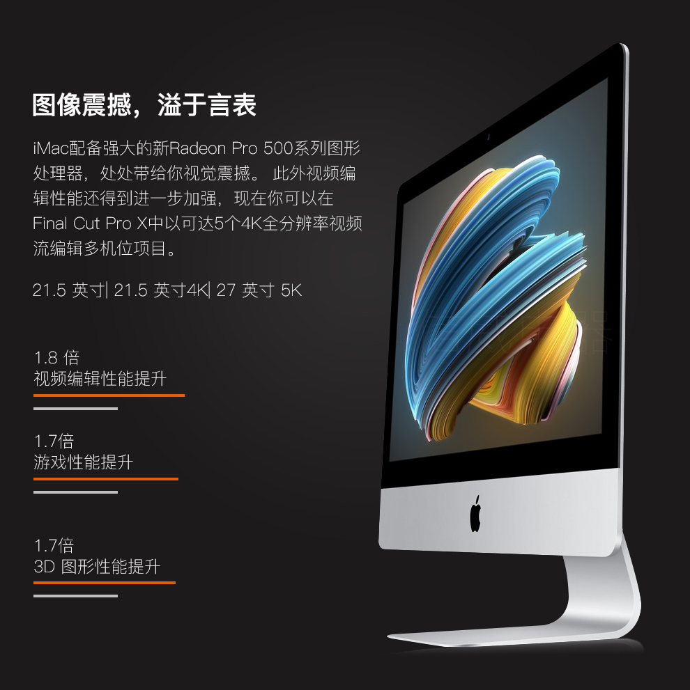 苹果17年新款 imac 一体机